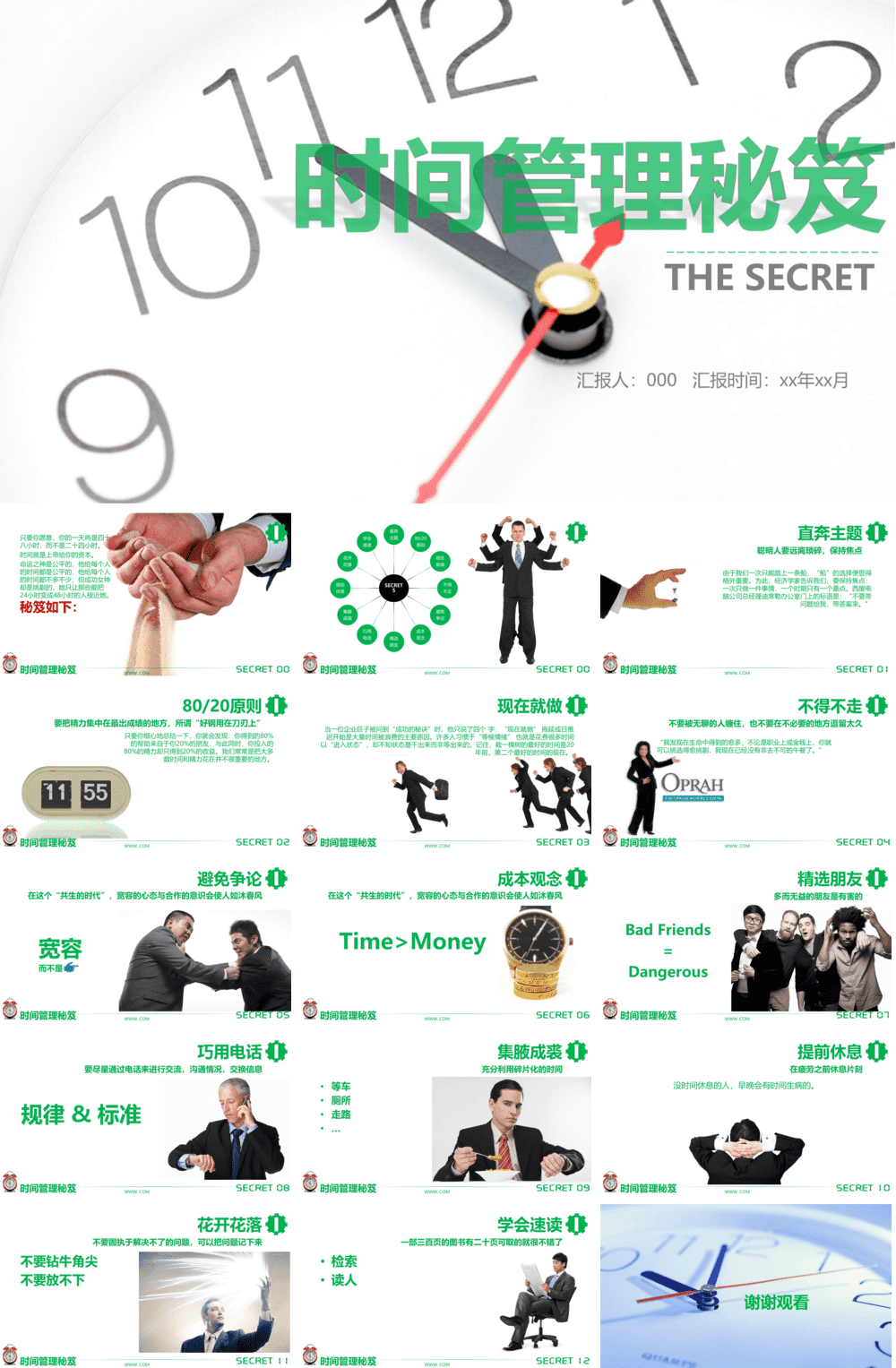 23PPT - 员工培训-08 时间管理秘笈.pptx
